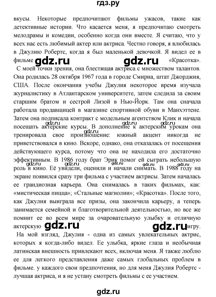 ГДЗ по английскому языку 8 класс Афанасьева Rainbow часть 1. страница - 86, Решебник №1 2017