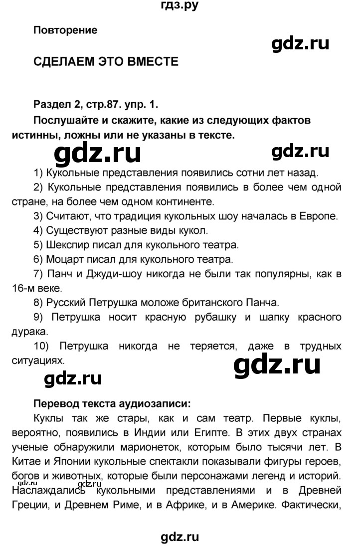 ГДЗ по английскому языку 8 класс Афанасьева Rainbow часть 1. страница - 87, Решебник №1 2017