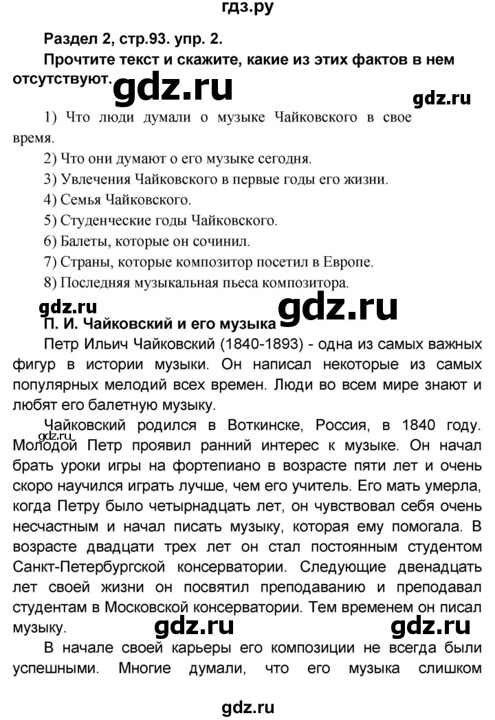 ГДЗ по английскому языку 8 класс Афанасьева Rainbow часть 1. страница - 93, Решебник №1 2017