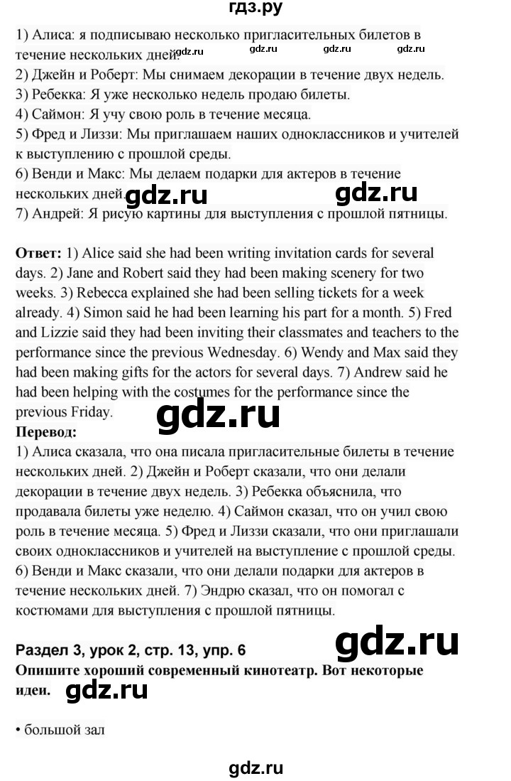 ГДЗ по английскому языку 8 класс Афанасьева Rainbow часть 2. страница - 13, Решебник №1 2017