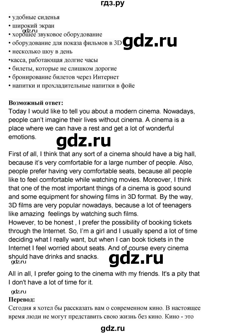 ГДЗ по английскому языку 8 класс Афанасьева Rainbow часть 2. страница - 13, Решебник №1 2017