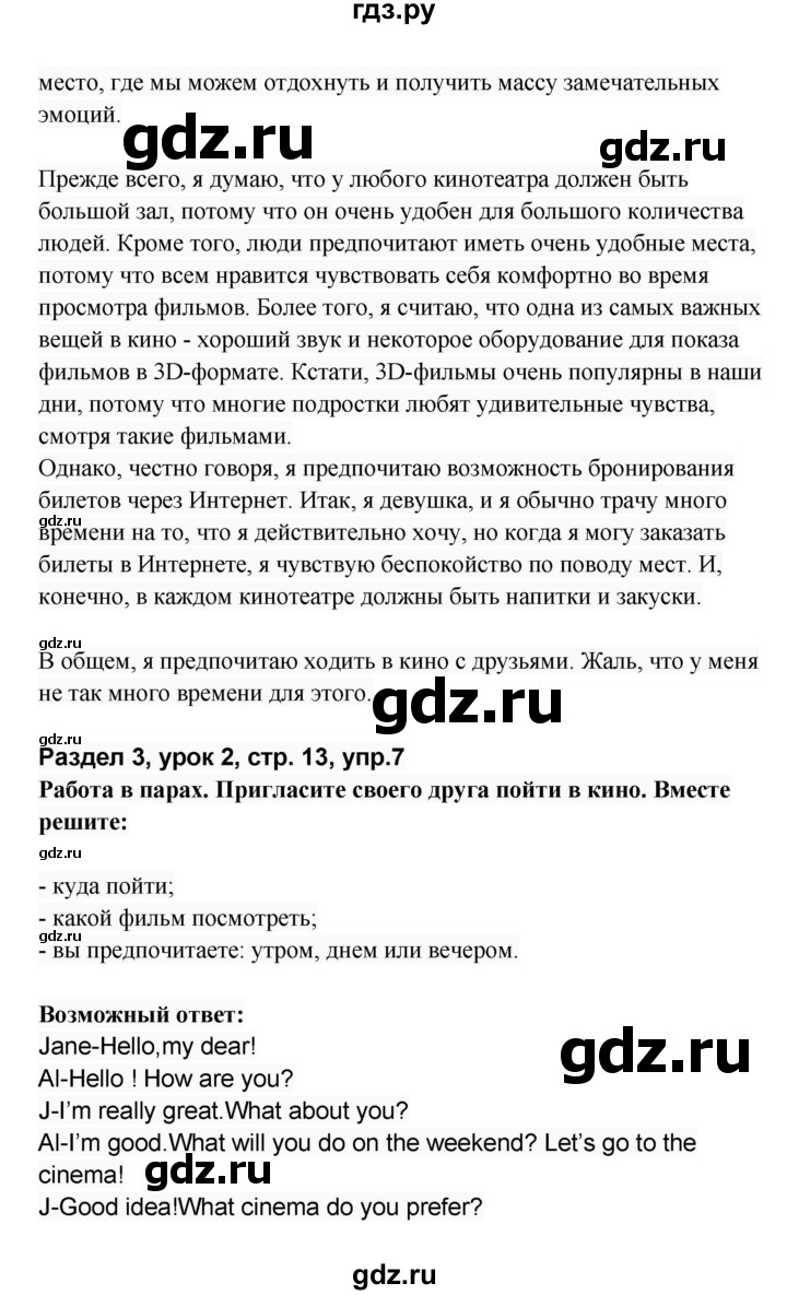 ГДЗ по английскому языку 8 класс Афанасьева Rainbow часть 2. страница - 13, Решебник №1 2017