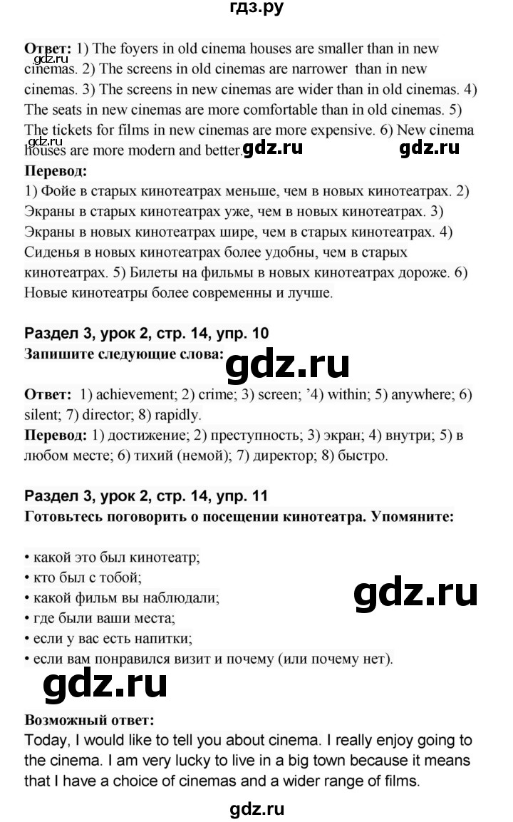 ГДЗ по английскому языку 8 класс Афанасьева Rainbow часть 2. страница - 14, Решебник №1 2017