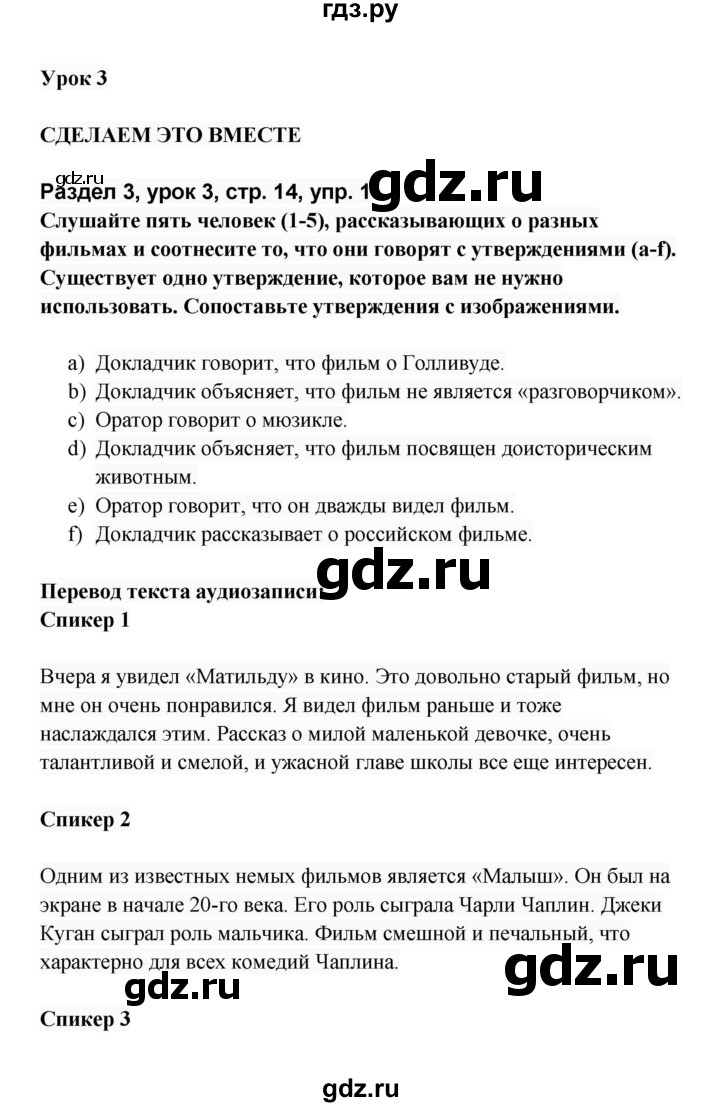 ГДЗ по английскому языку 8 класс Афанасьева Rainbow часть 2. страница - 14, Решебник №1 2017