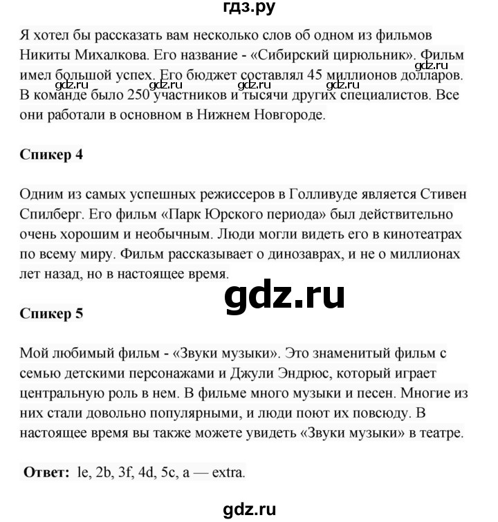 ГДЗ по английскому языку 8 класс Афанасьева Rainbow часть 2. страница - 14, Решебник №1 2017