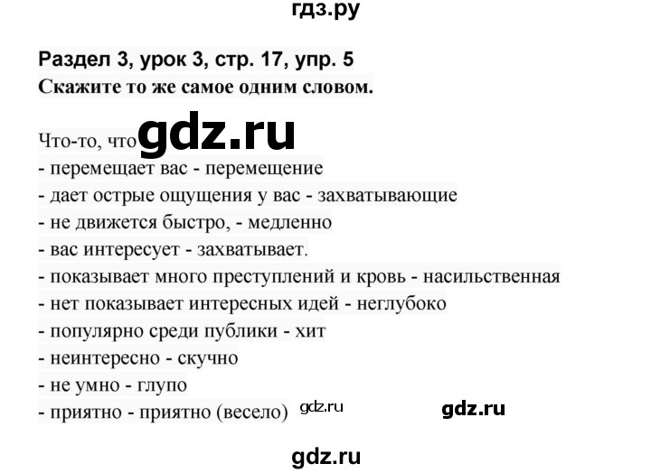 ГДЗ по английскому языку 8 класс Афанасьева Rainbow часть 2. страница - 17, Решебник №1 2017