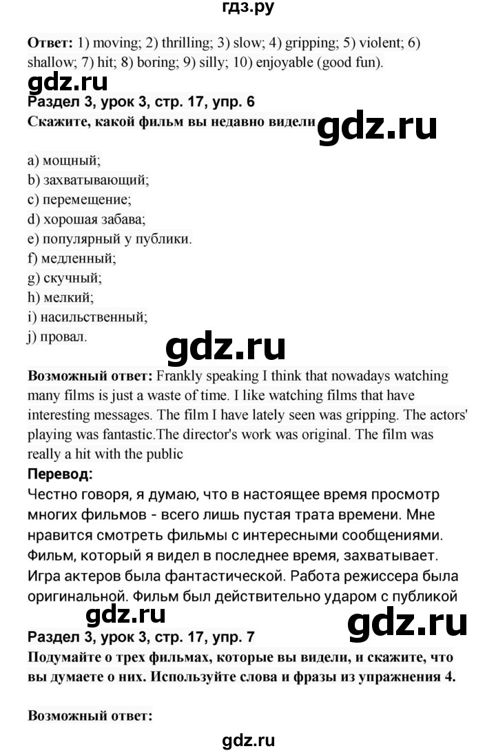 ГДЗ по английскому языку 8 класс Афанасьева Rainbow часть 2. страница - 17, Решебник №1 2017