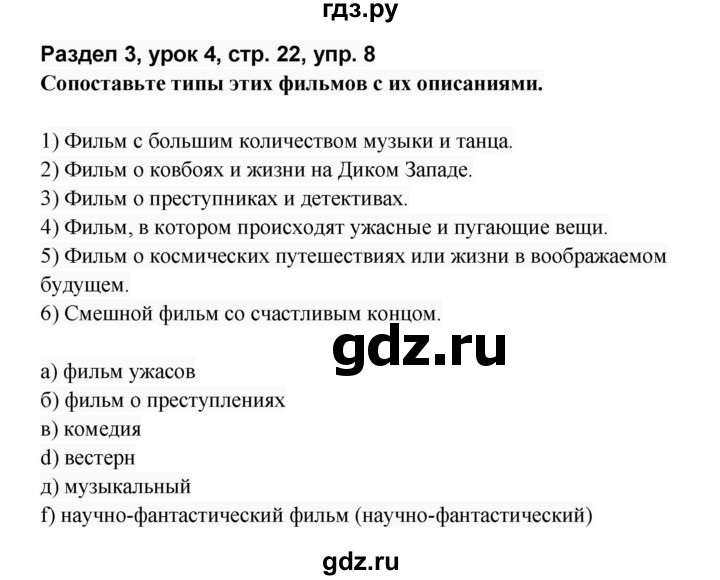 ГДЗ по английскому языку 8 класс Афанасьева Rainbow часть 2. страница - 22, Решебник №1 2017