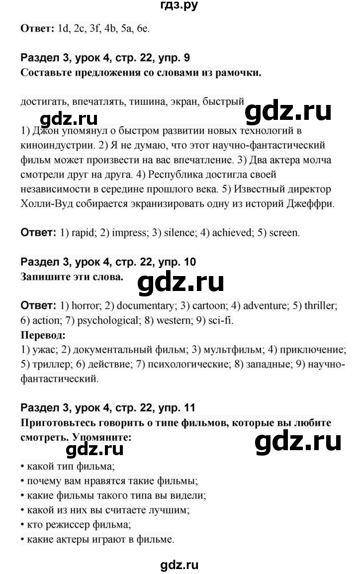 ГДЗ по английскому языку 8 класс Афанасьева Rainbow часть 2. страница - 22, Решебник №1 2017