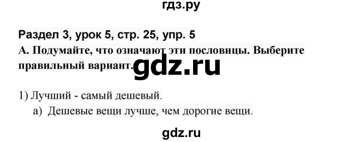 ГДЗ по английскому языку 8 класс Афанасьева Rainbow часть 2. страница - 25, Решебник №1 2017
