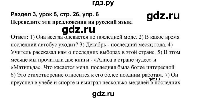 ГДЗ по английскому языку 8 класс Афанасьева Rainbow часть 2. страница - 26, Решебник №1 2017