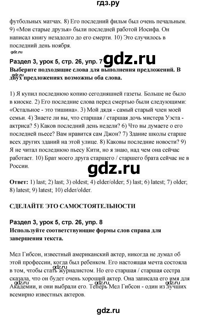 ГДЗ по английскому языку 8 класс Афанасьева Rainbow часть 2. страница - 26, Решебник №1 2017