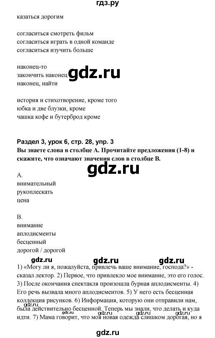 ГДЗ по английскому языку 8 класс Афанасьева Rainbow часть 2. страница - 28, Решебник №1 2017
