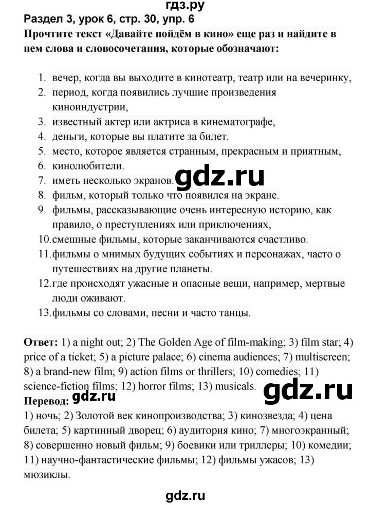 ГДЗ по английскому языку 8 класс Афанасьева Rainbow часть 2. страница - 30, Решебник №1 2017