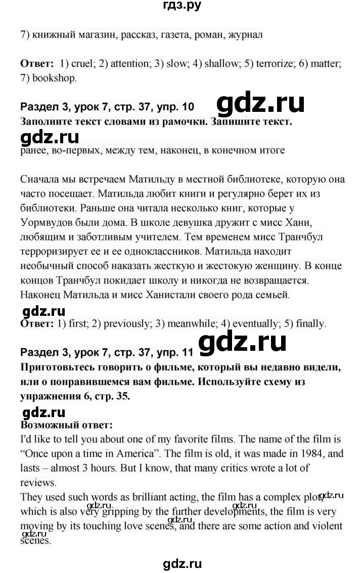 ГДЗ по английскому языку 8 класс Афанасьева Rainbow часть 2. страница - 37, Решебник №1 2017