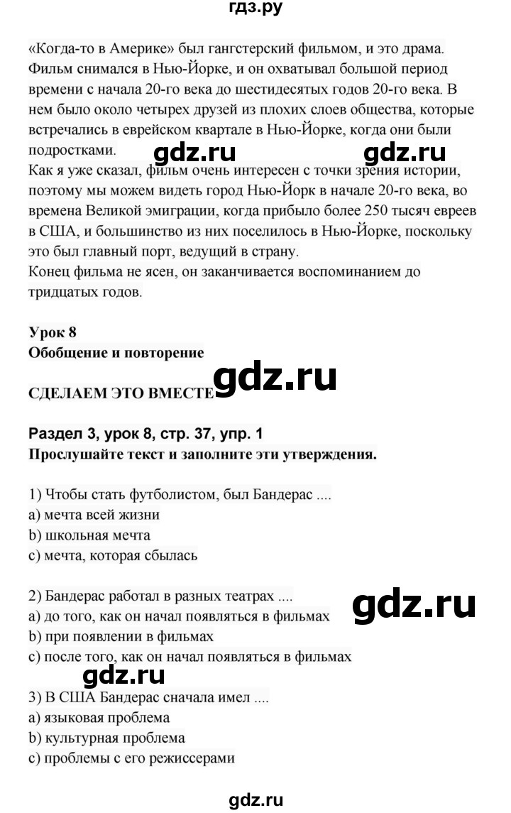 ГДЗ по английскому языку 8 класс Афанасьева Rainbow часть 2. страница - 37, Решебник №1 2017