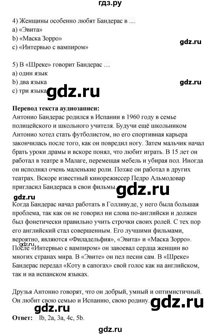 ГДЗ по английскому языку 8 класс Афанасьева Rainbow часть 2. страница - 37, Решебник №1 2017