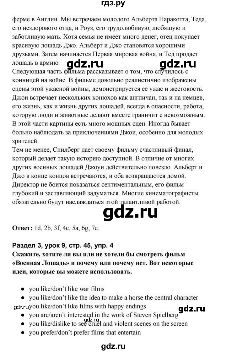ГДЗ по английскому языку 8 класс Афанасьева Rainbow часть 2. страница - 45, Решебник №1 2017