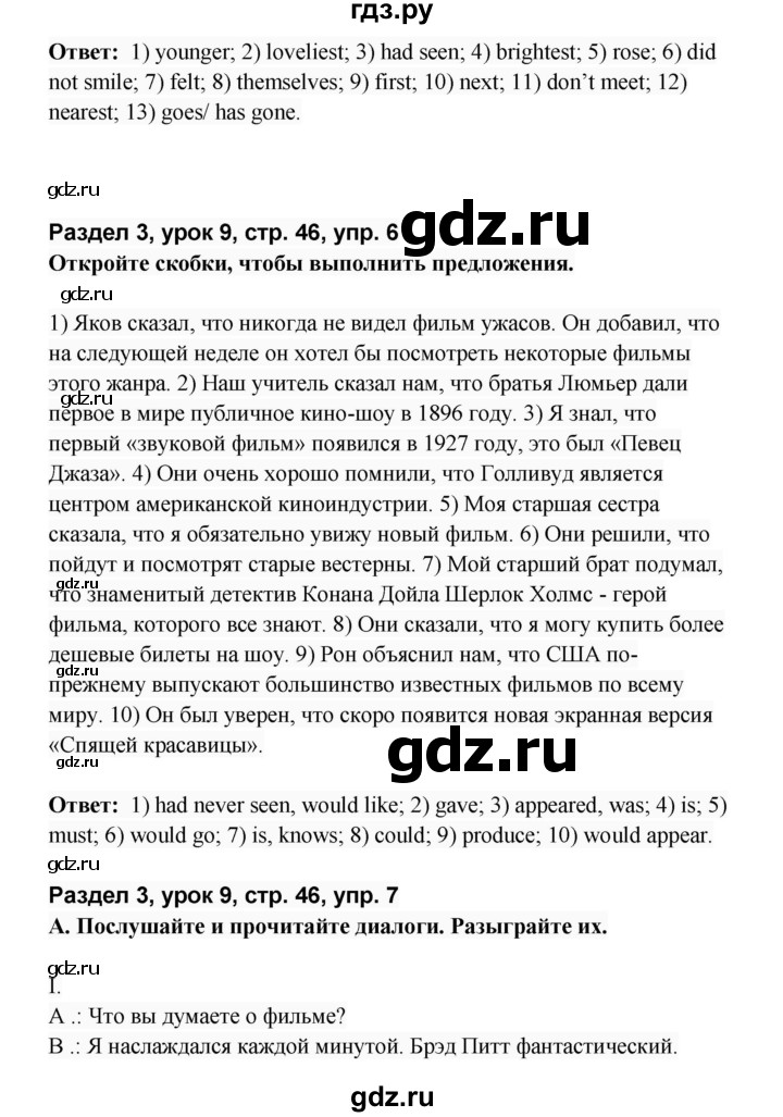 ГДЗ по английскому языку 8 класс Афанасьева Rainbow часть 2. страница - 46, Решебник №1 2017
