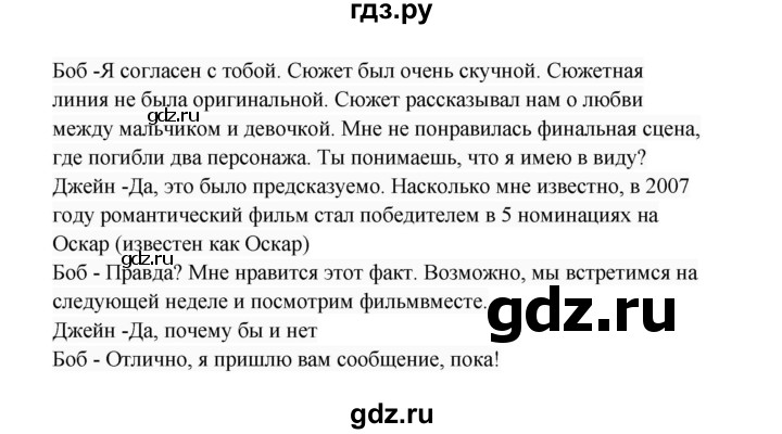 ГДЗ по английскому языку 8 класс Афанасьева Rainbow часть 2. страница - 46, Решебник №1 2017