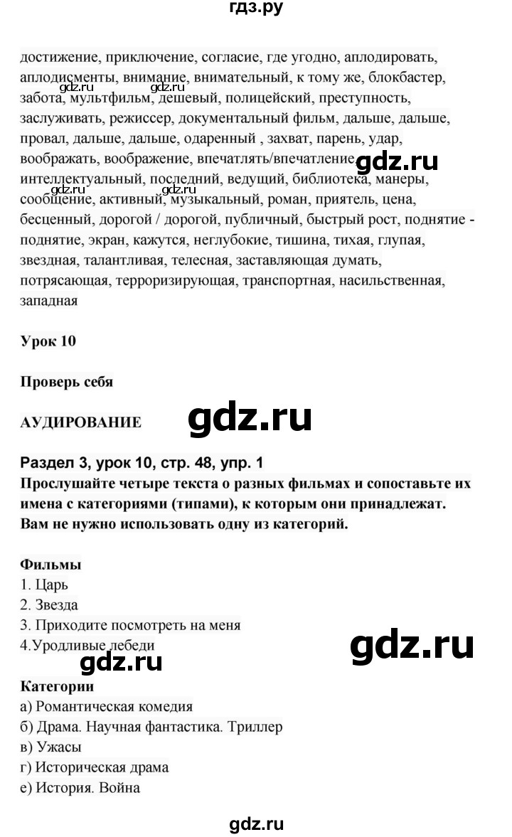 ГДЗ по английскому языку 8 класс Афанасьева Rainbow часть 2. страница - 48, Решебник №1 2017
