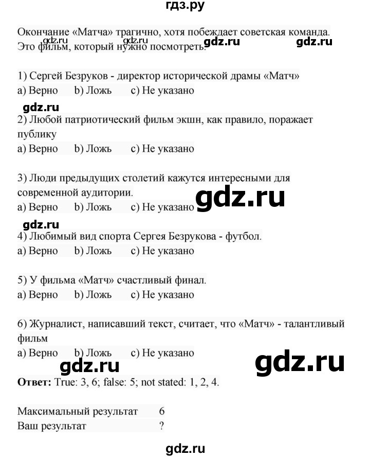 ГДЗ по английскому языку 8 класс Афанасьева Rainbow часть 2. страница - 48, Решебник №1 2017