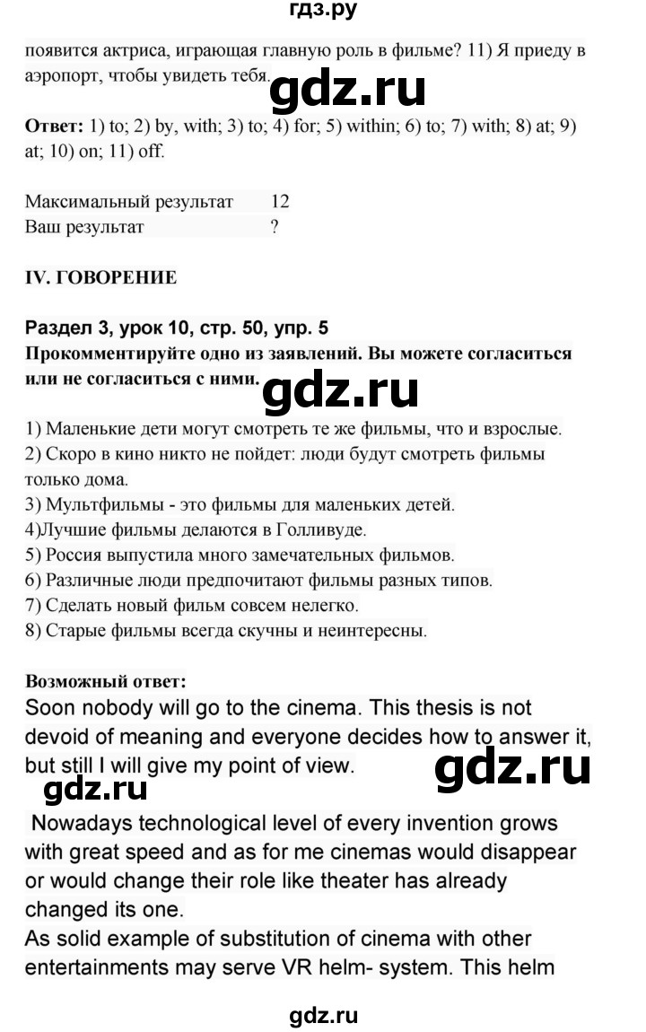 ГДЗ по английскому языку 8 класс Афанасьева Rainbow часть 2. страница - 50, Решебник №1 2017