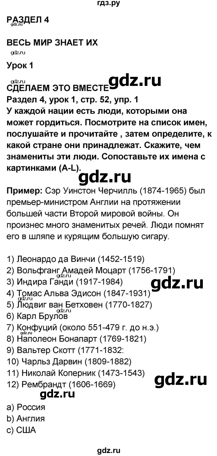 ГДЗ по английскому языку 8 класс Афанасьева Rainbow часть 2. страница - 52, Решебник №1 2017