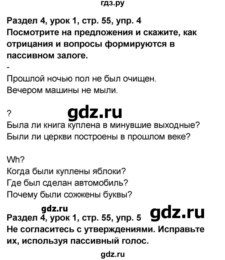 ГДЗ по английскому языку 8 класс Афанасьева Rainbow часть 2. страница - 55, Решебник №1 2017