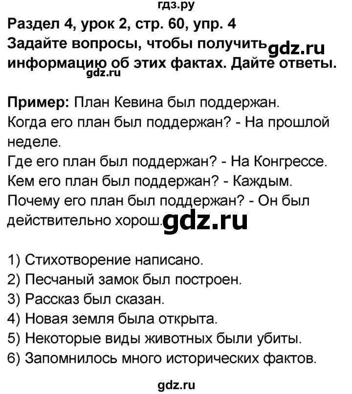 ГДЗ по английскому языку 8 класс Афанасьева Rainbow часть 2. страница - 60, Решебник №1 2017