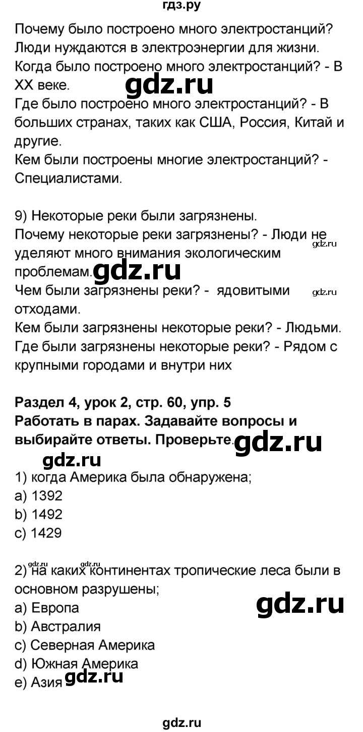 ГДЗ по английскому языку 8 класс Афанасьева Rainbow часть 2. страница - 60, Решебник №1 2017