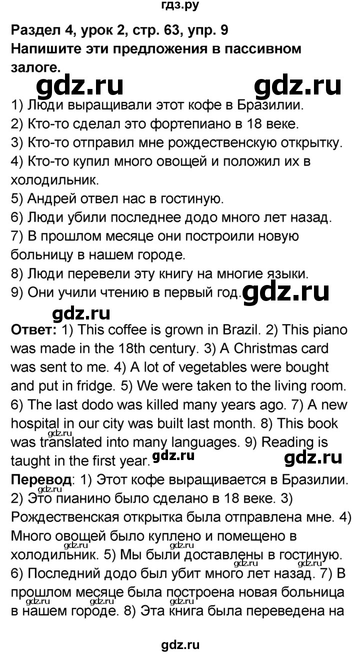 ГДЗ по английскому языку 8 класс Афанасьева Rainbow часть 2. страница - 63, Решебник №1 2017
