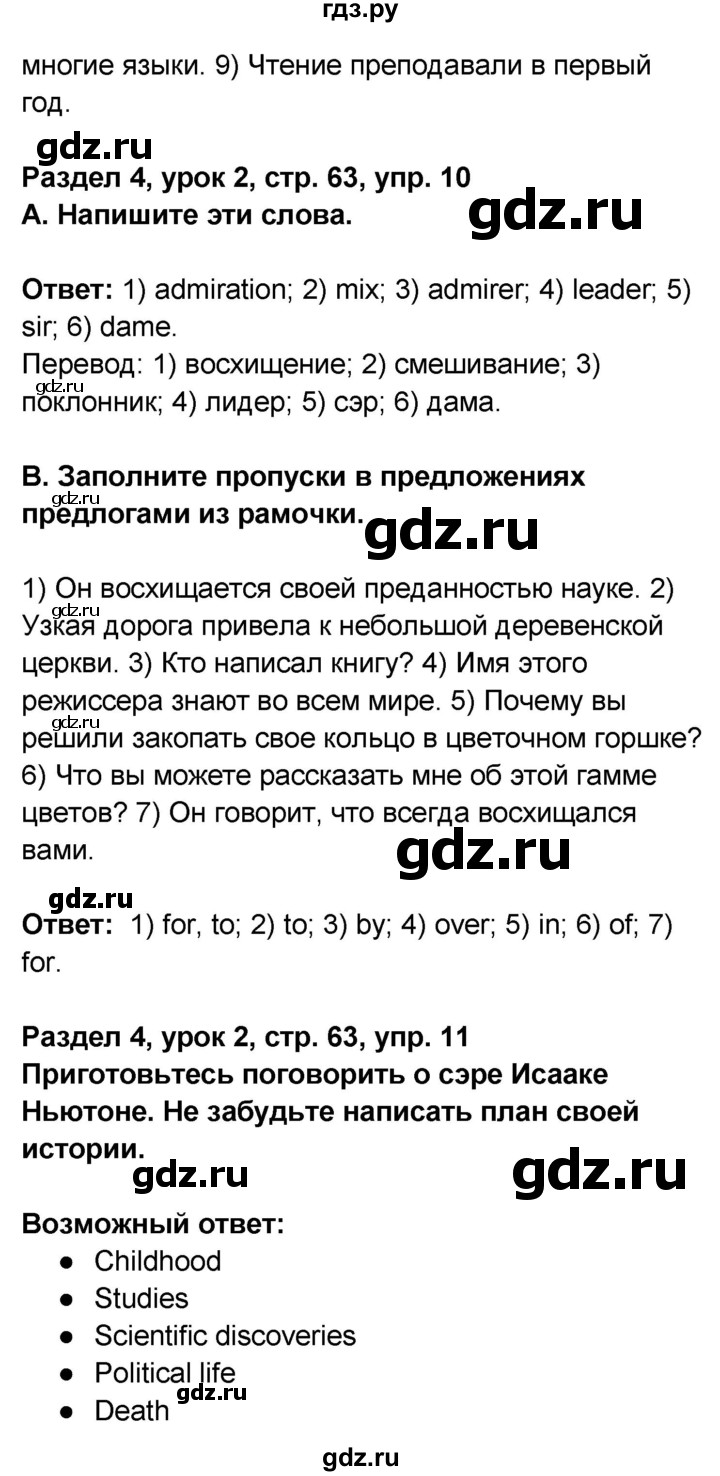 ГДЗ по английскому языку 8 класс Афанасьева Rainbow часть 2. страница - 63, Решебник №1 2017