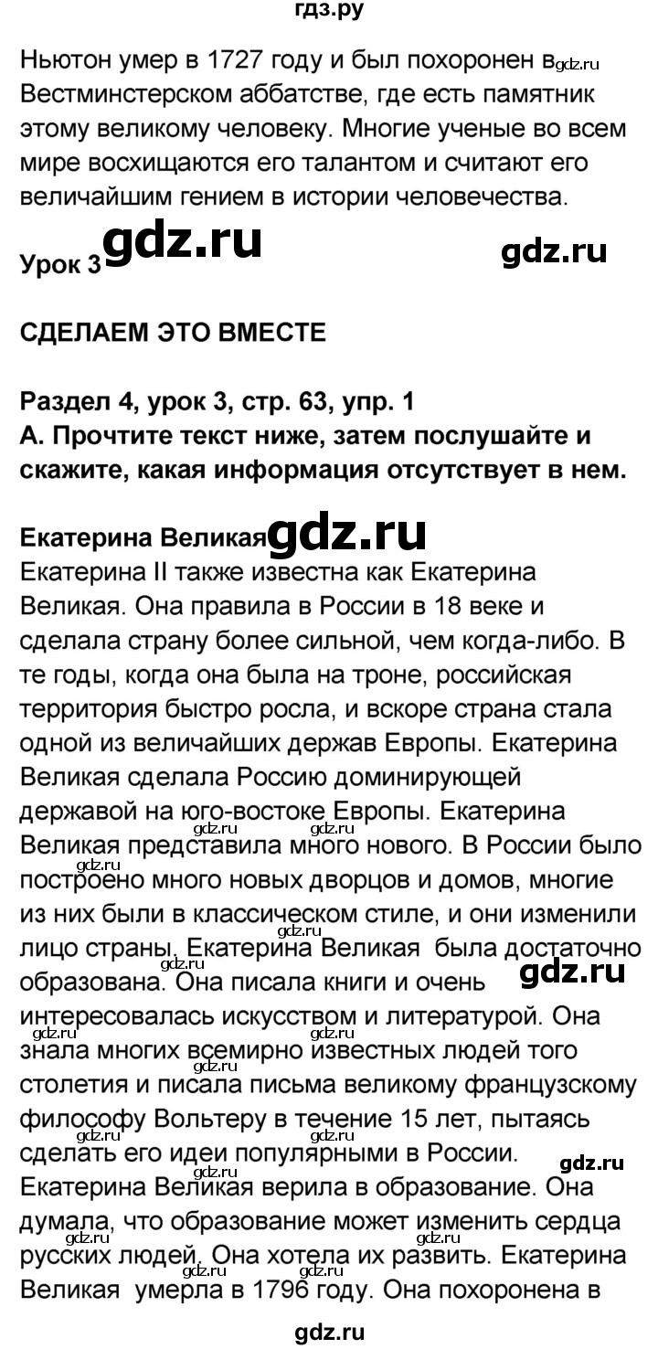 ГДЗ по английскому языку 8 класс Афанасьева Rainbow часть 2. страница - 63, Решебник №1 2017
