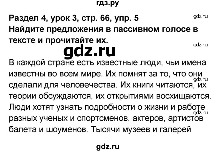 ГДЗ по английскому языку 8 класс Афанасьева Rainbow часть 2. страница - 66, Решебник №1 2017