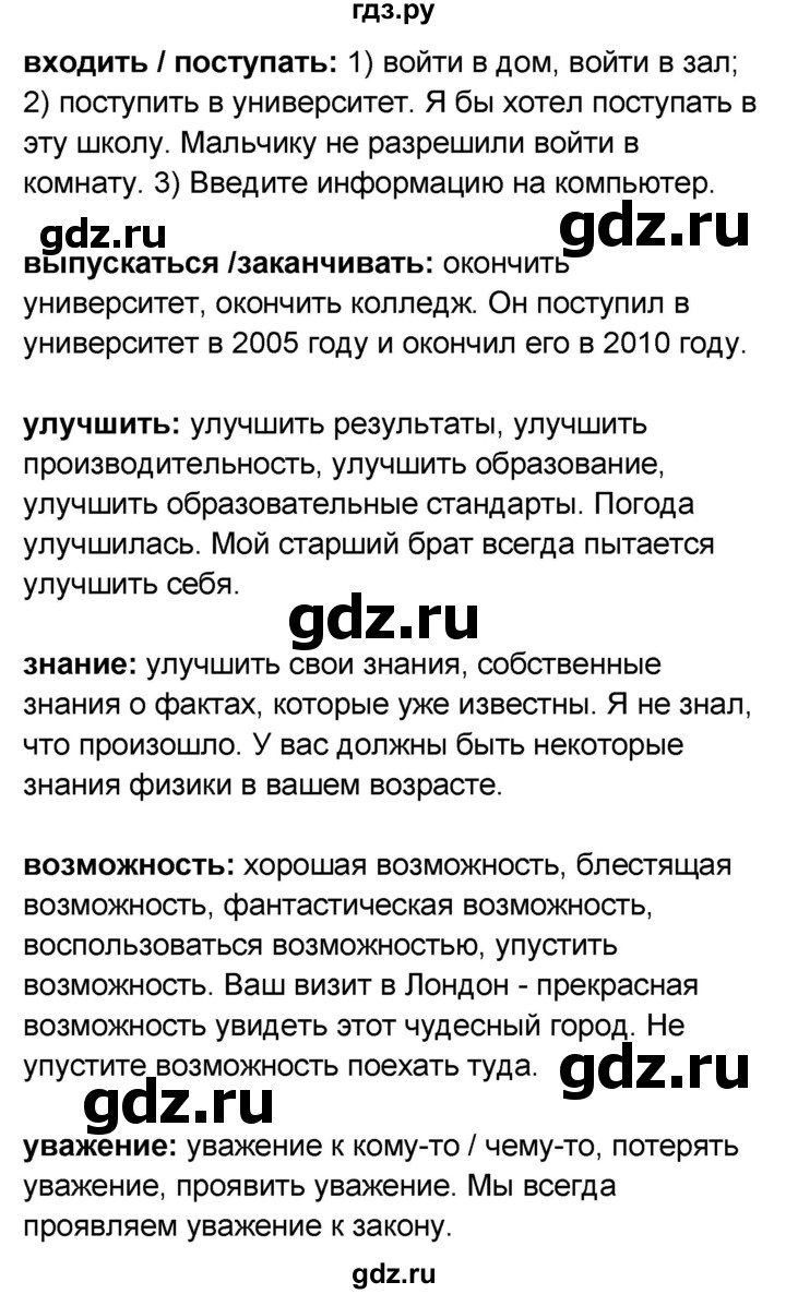 ГДЗ по английскому языку 8 класс Афанасьева Rainbow часть 2. страница - 66, Решебник №1 2017