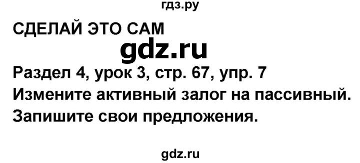 ГДЗ по английскому языку 8 класс Афанасьева Rainbow часть 2. страница - 67, Решебник №1 2017