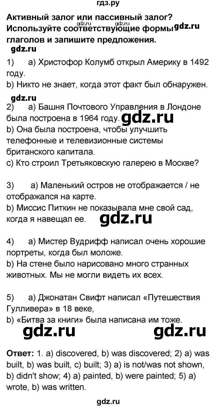 ГДЗ по английскому языку 8 класс Афанасьева Rainbow часть 2. страница - 67, Решебник №1 2017