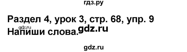 ГДЗ по английскому языку 8 класс Афанасьева Rainbow часть 2. страница - 68, Решебник №1 2017