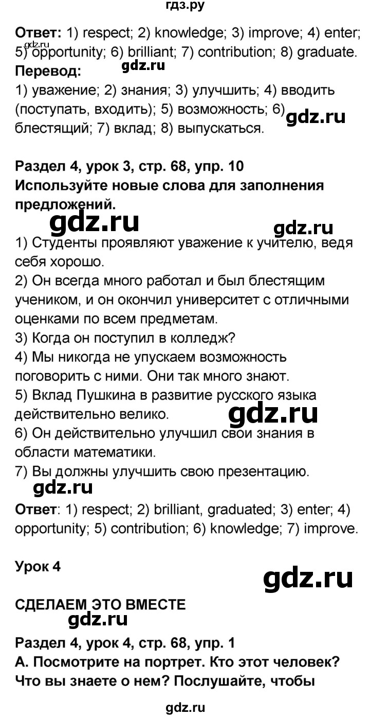 ГДЗ по английскому языку 8 класс Афанасьева Rainbow часть 2. страница - 68, Решебник №1 2017