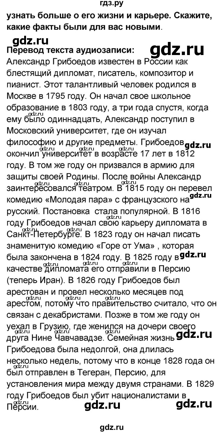 ГДЗ по английскому языку 8 класс Афанасьева Rainbow часть 2. страница - 68, Решебник №1 2017