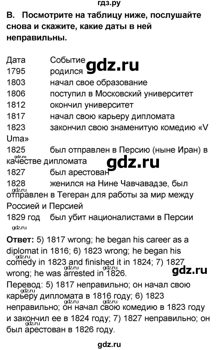ГДЗ по английскому языку 8 класс Афанасьева Rainbow часть 2. страница - 68, Решебник №1 2017