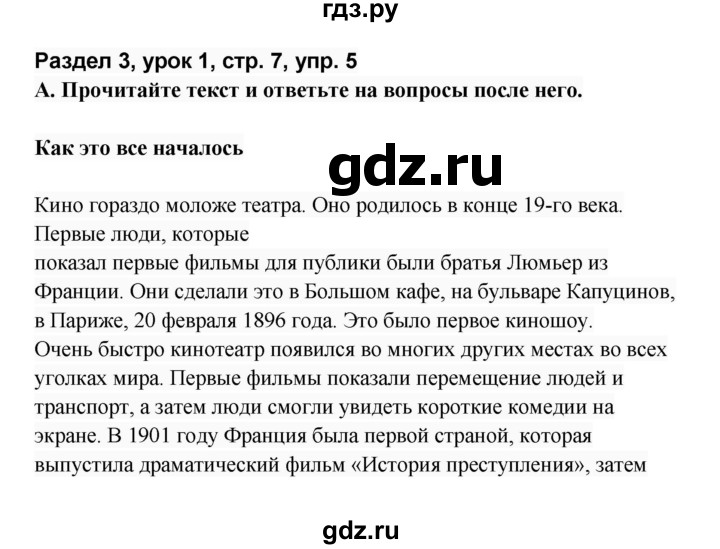 ГДЗ по английскому языку 8 класс Афанасьева Rainbow часть 2. страница - 7, Решебник №1 2017