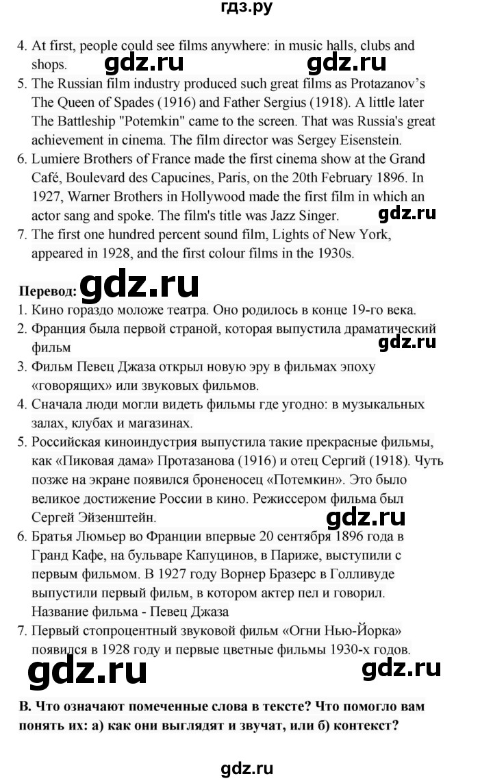 ГДЗ по английскому языку 8 класс Афанасьева Rainbow часть 2. страница - 7, Решебник №1 2017