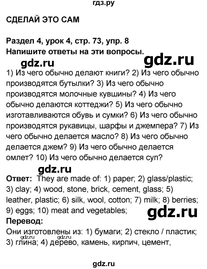 ГДЗ по английскому языку 8 класс Афанасьева Rainbow часть 2. страница - 73, Решебник №1 2017