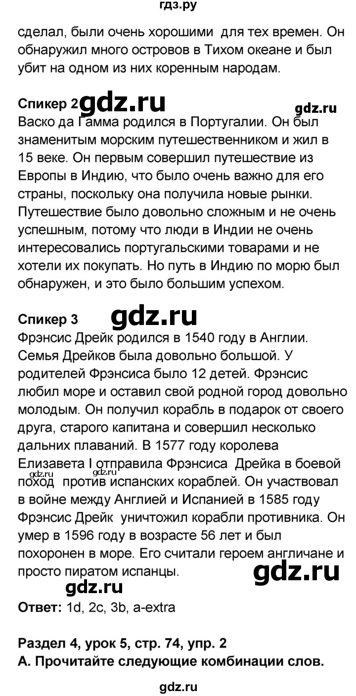 ГДЗ по английскому языку 8 класс Афанасьева Rainbow часть 2. страница - 74, Решебник №1 2017