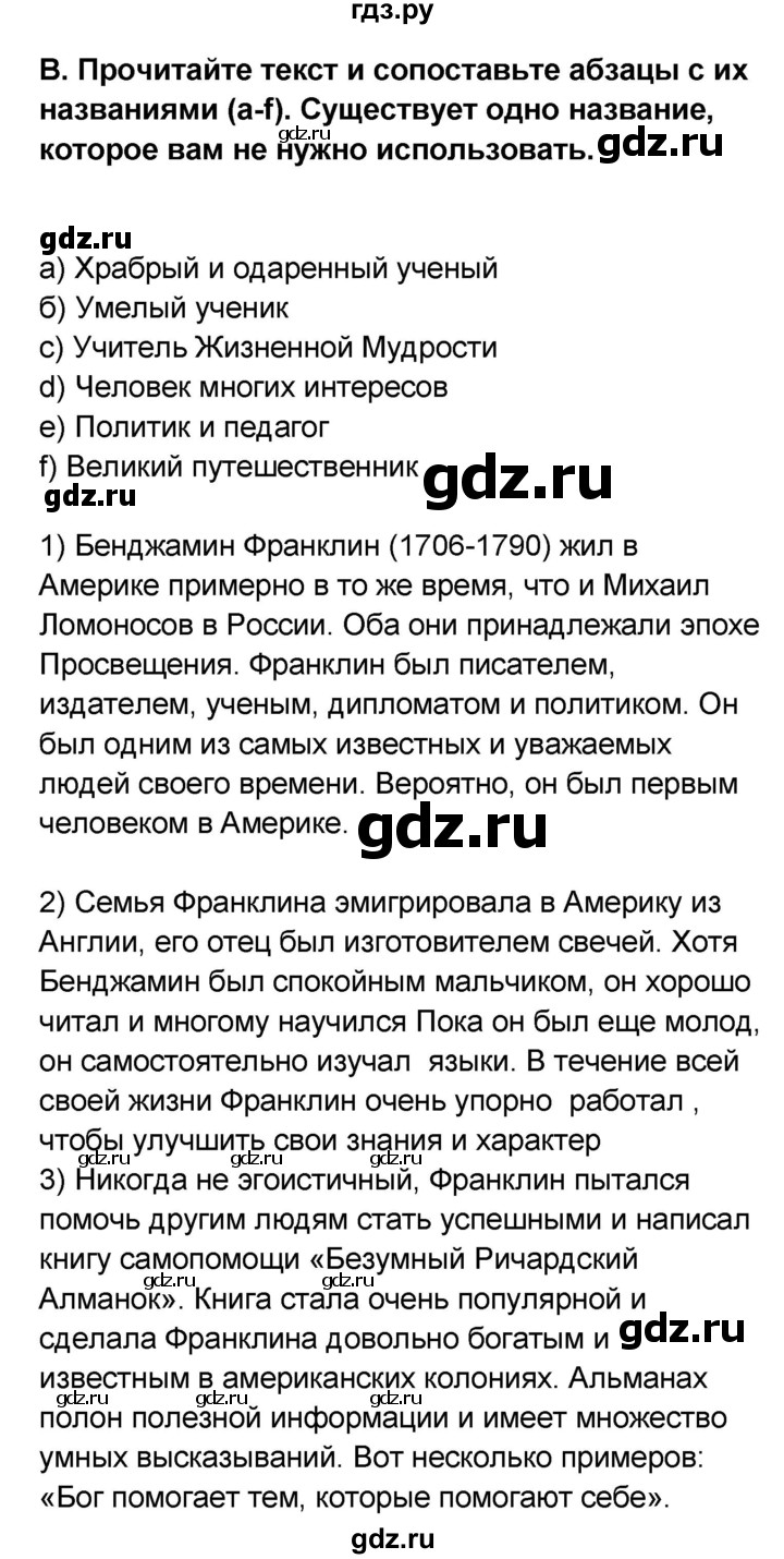 ГДЗ по английскому языку 8 класс Афанасьева Rainbow часть 2. страница - 74, Решебник №1 2017