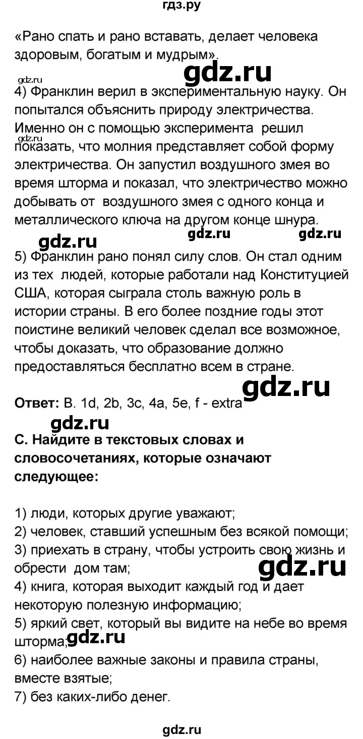 ГДЗ по английскому языку 8 класс Афанасьева Rainbow часть 2. страница - 75, Решебник №1 2017