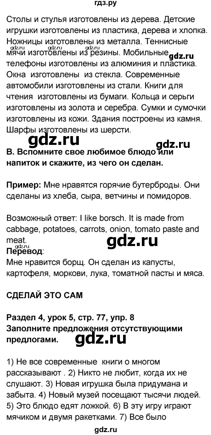 ГДЗ по английскому языку 8 класс Афанасьева Rainbow часть 2. страница - 77, Решебник №1 2017