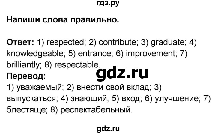ГДЗ по английскому языку 8 класс Афанасьева Rainbow часть 2. страница - 77, Решебник №1 2017